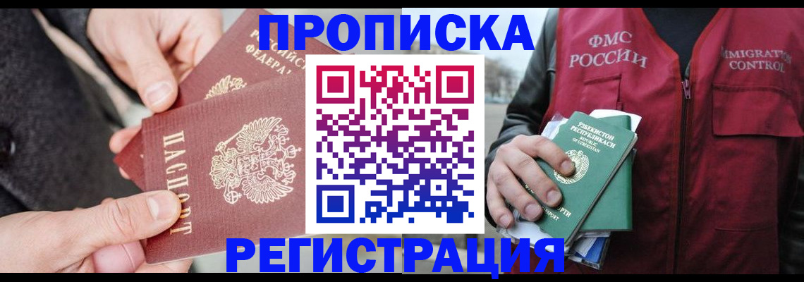 временная регистрация недорого в Краснодарском крае