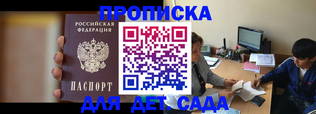 прописка гарантия в Краснодарском крае