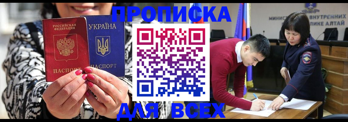 купить прописку в Краснодарском крае