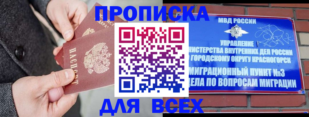 прописка гарантия в Краснодарском крае